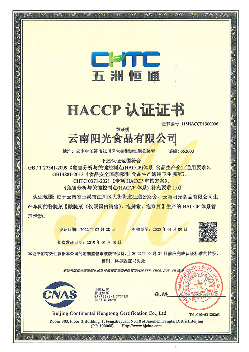 2021年HACCP證書